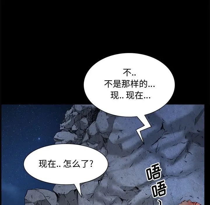 《一次成瘾》漫画 第57話