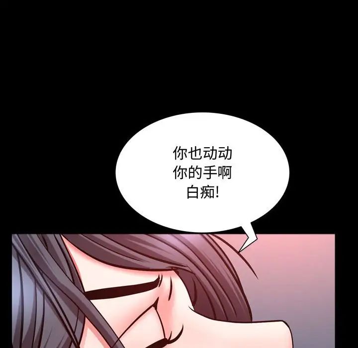 《一次成瘾》漫画 第59話
