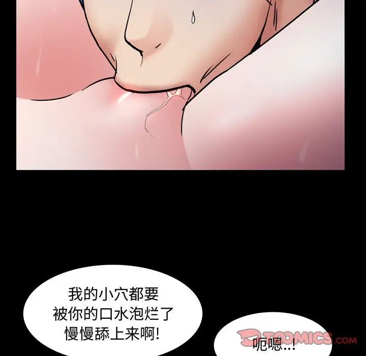 《一次成瘾》漫画 第59話