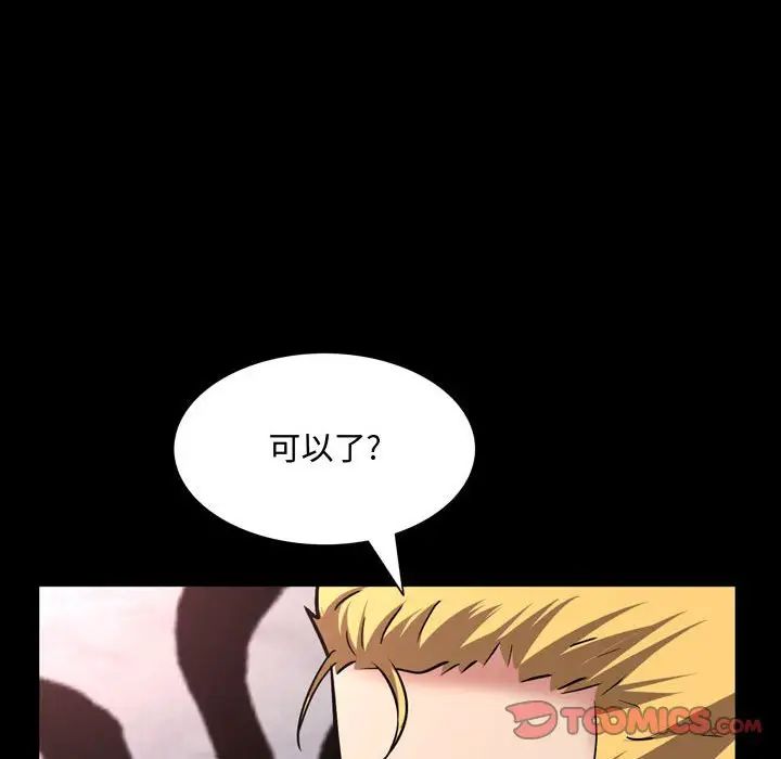 《一次成瘾》漫画 第59話
