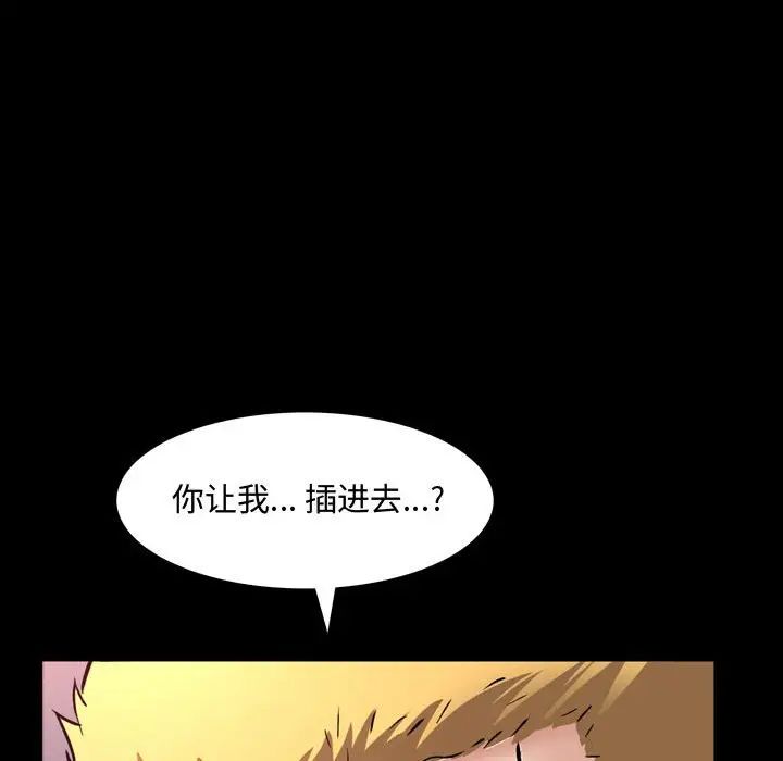 《一次成瘾》漫画 第59話