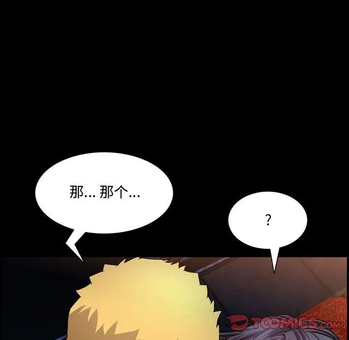 《一次成瘾》漫画 第59話