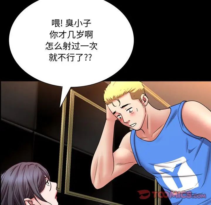 《一次成瘾》漫画 第59話