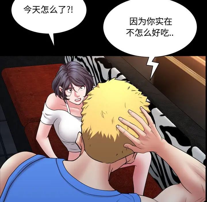 《一次成瘾》漫画 第59話