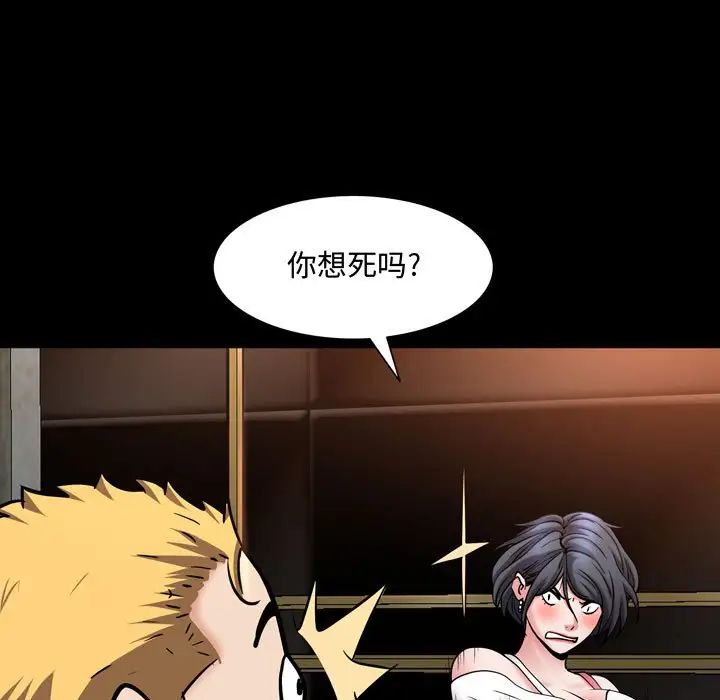 《一次成瘾》漫画 第59話