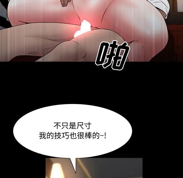 《一次成瘾》漫画 第59話