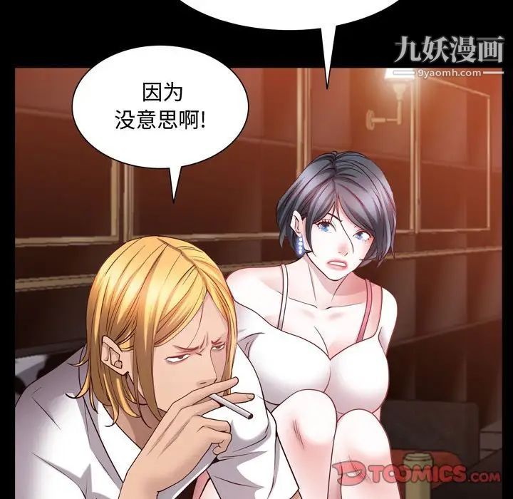 《一次成瘾》漫画 第60話