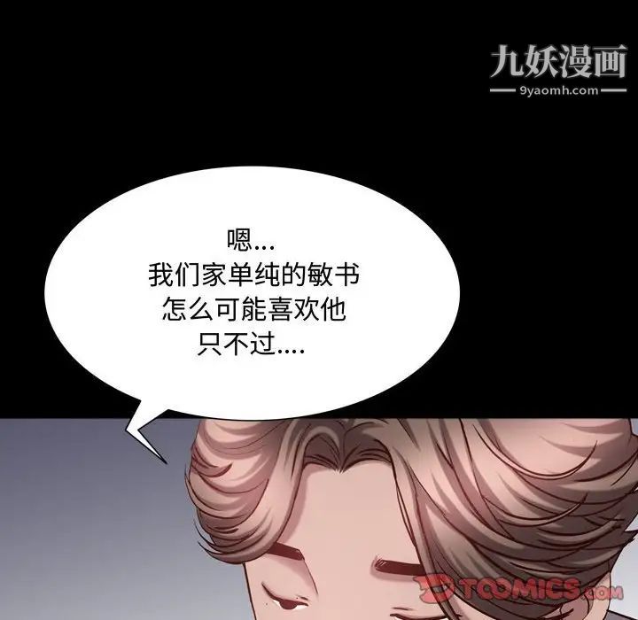 《一次成瘾》漫画 第60話
