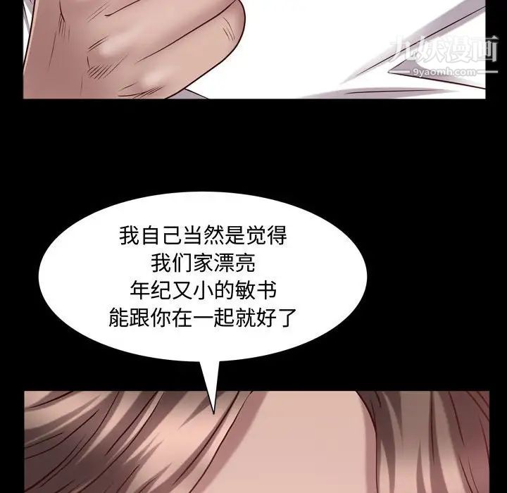 《一次成瘾》漫画 第60話