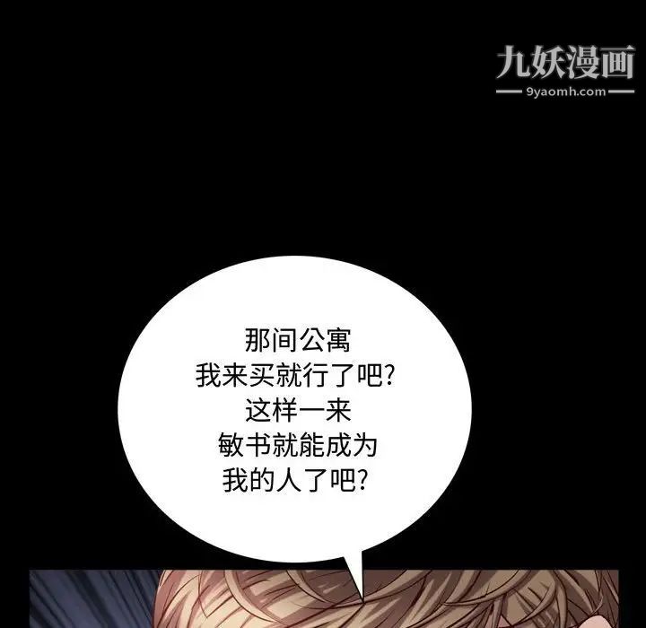 《一次成瘾》漫画 第60話