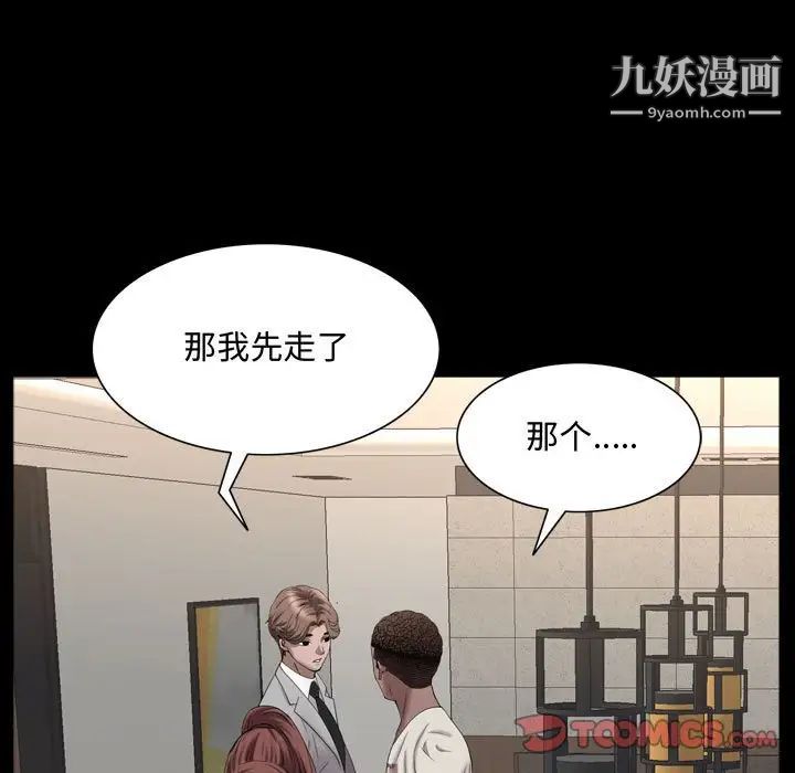 《一次成瘾》漫画 第61話