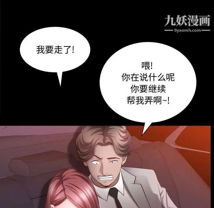 《一次成瘾》漫画 第62話