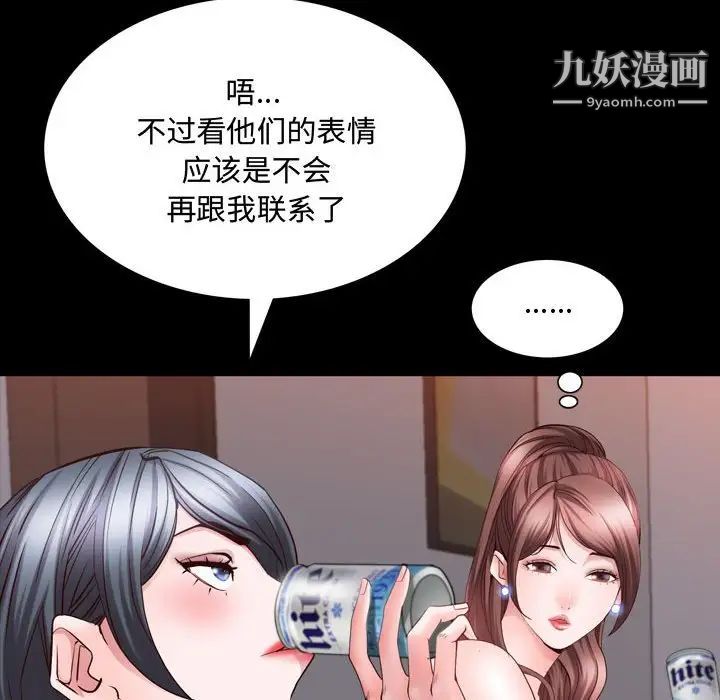 《一次成瘾》漫画 第62話