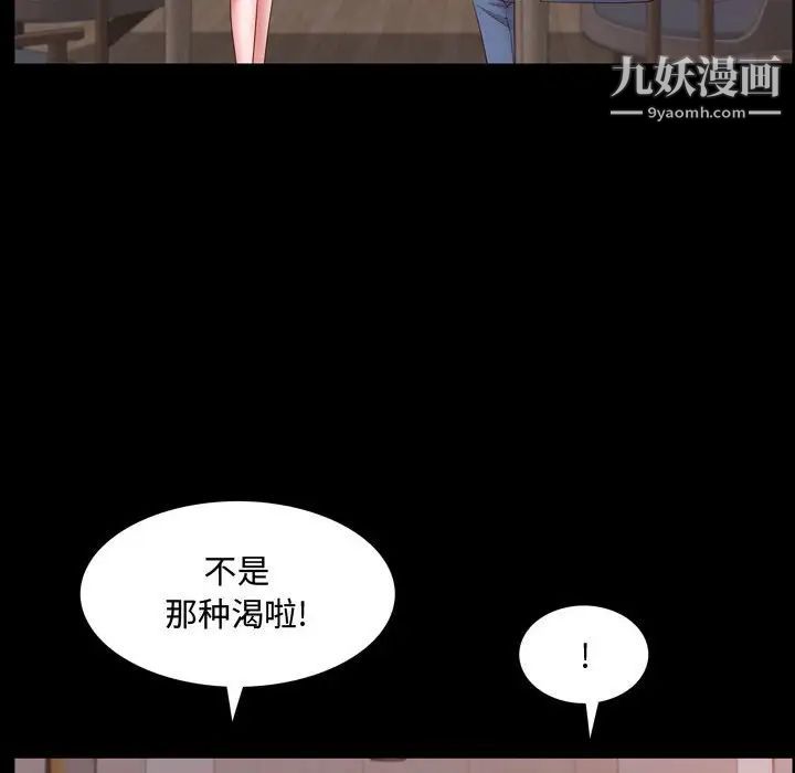 《一次成瘾》漫画 第62話