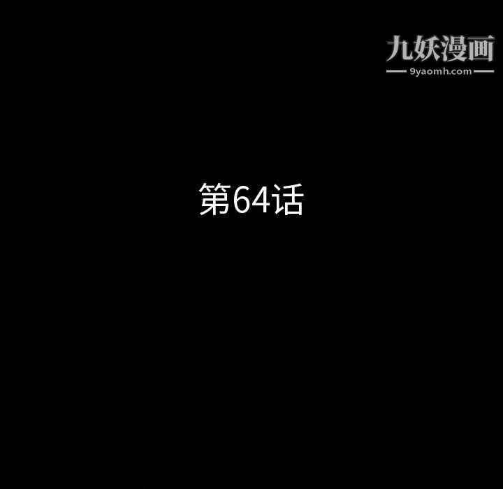 《一次成瘾》漫画 第64話