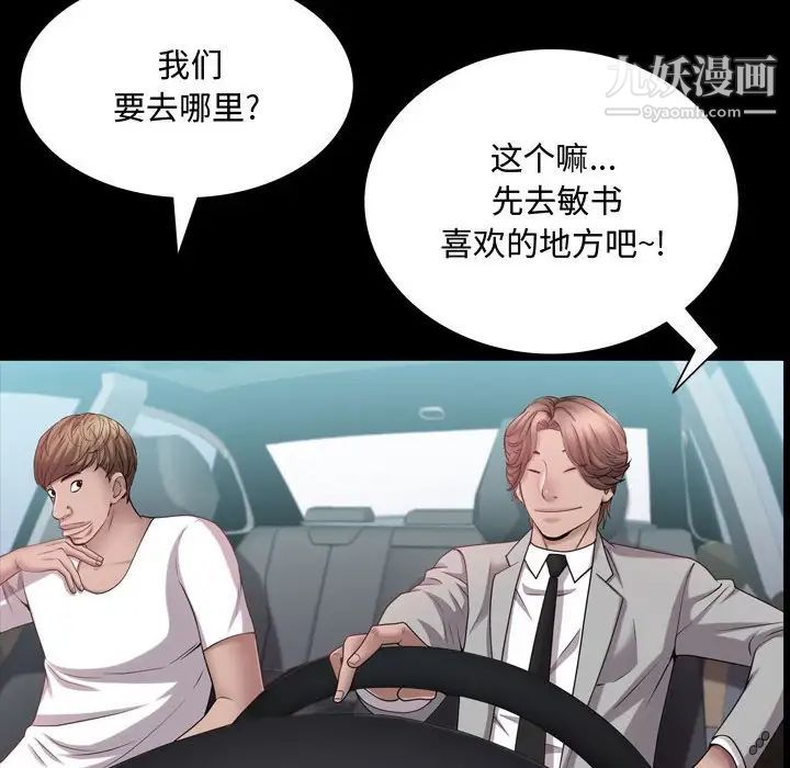 《一次成瘾》漫画 第64話