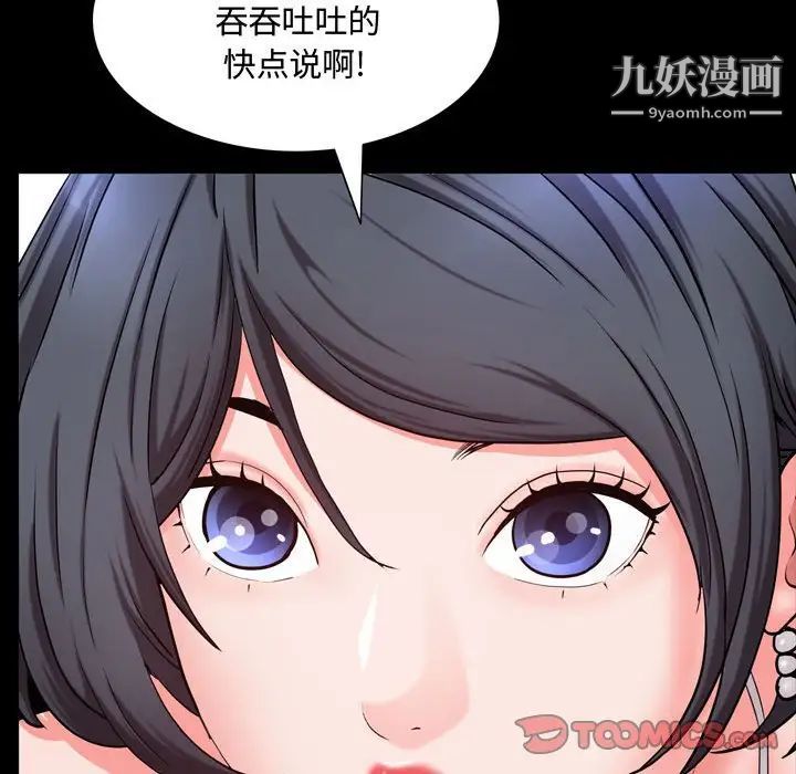 《一次成瘾》漫画 第65話