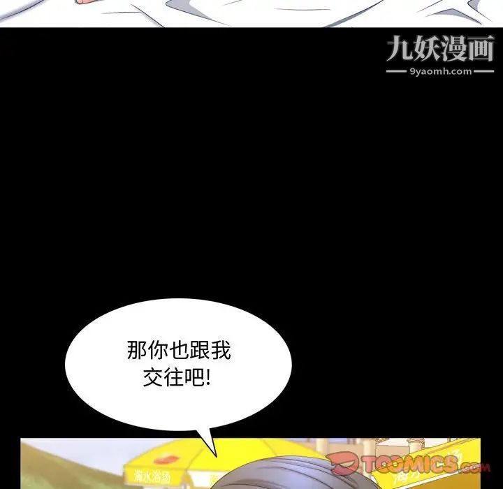 《一次成瘾》漫画 第65話