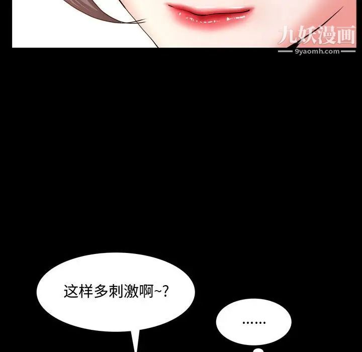《一次成瘾》漫画 第65話