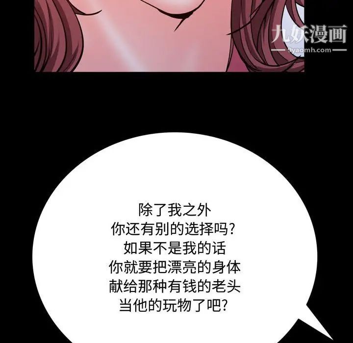 《一次成瘾》漫画 第65話