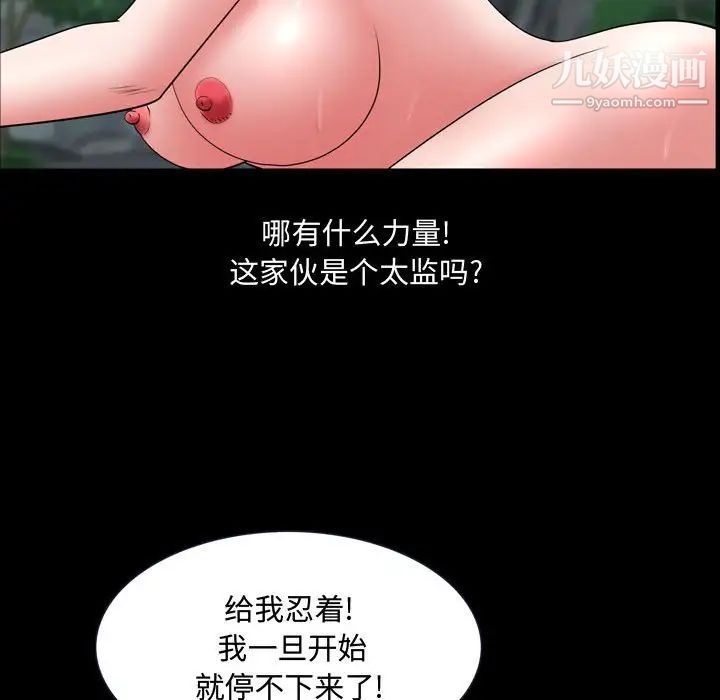 《一次成瘾》漫画 第66話