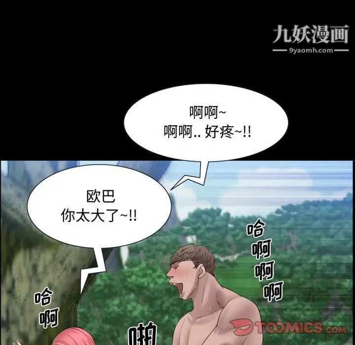 《一次成瘾》漫画 第66話