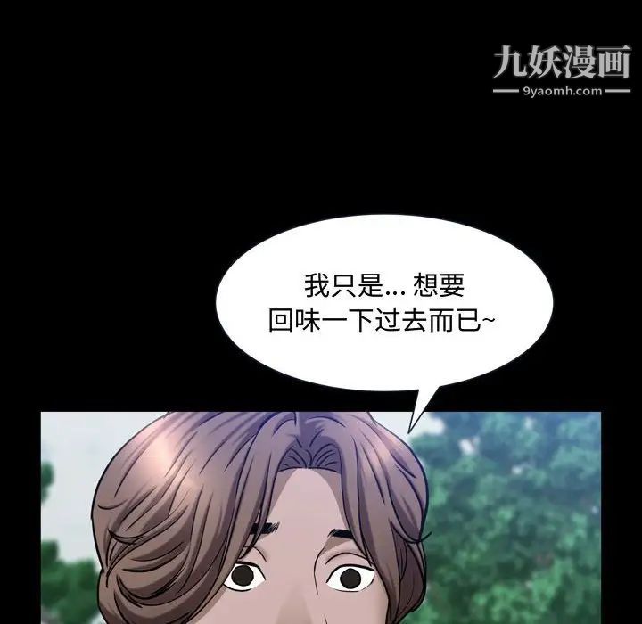《一次成瘾》漫画 第66話