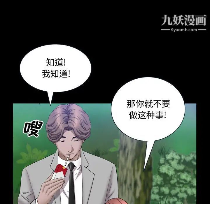 《一次成瘾》漫画 第66話