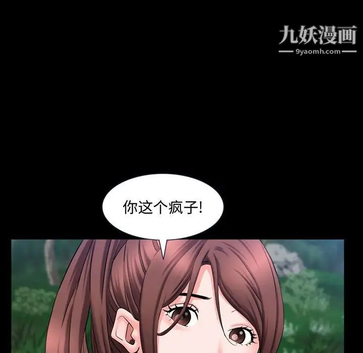 《一次成瘾》漫画 第66話