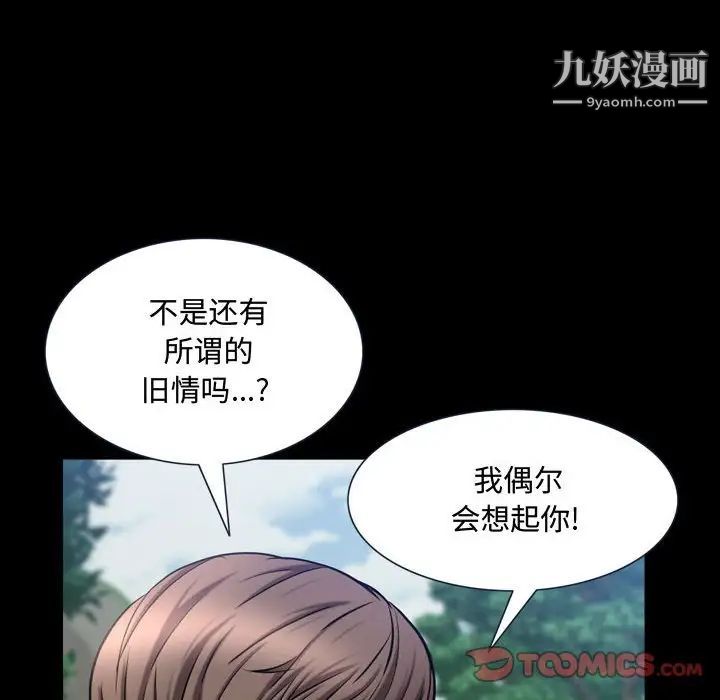 《一次成瘾》漫画 第66話