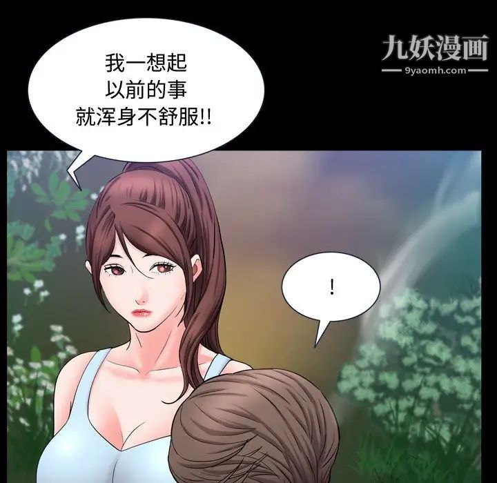 《一次成瘾》漫画 第66話