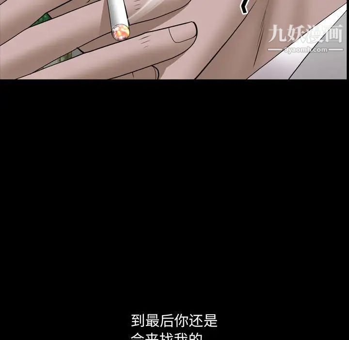 《一次成瘾》漫画 第66話