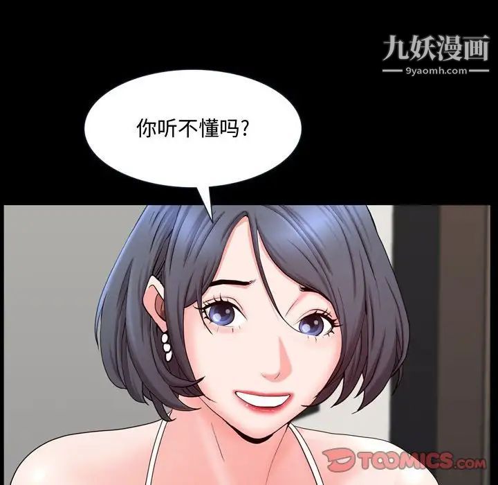 《一次成瘾》漫画 第66話