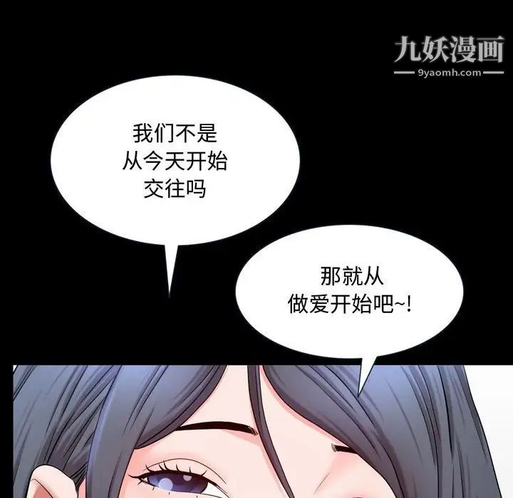 《一次成瘾》漫画 第66話