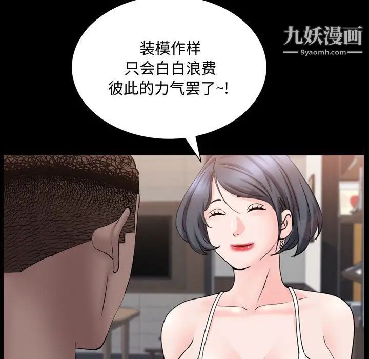 《一次成瘾》漫画 第66話