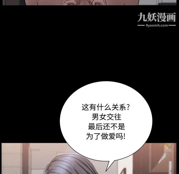 《一次成瘾》漫画 第66話