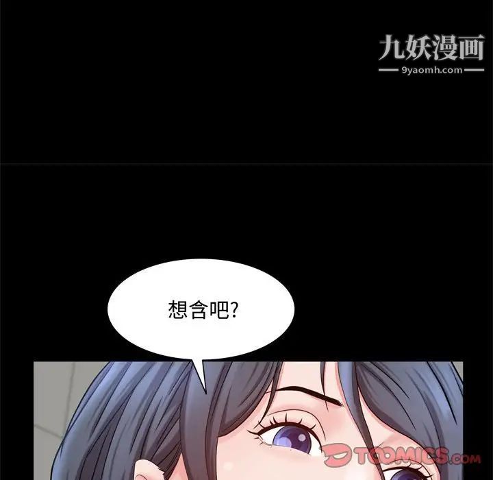 《一次成瘾》漫画 第67話