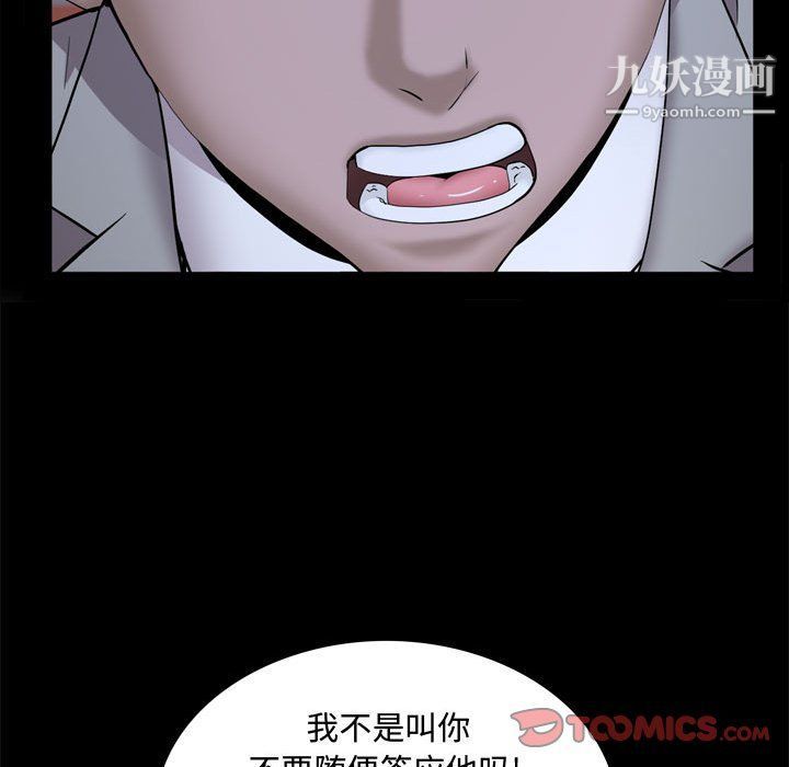 《一次成瘾》漫画 第69話