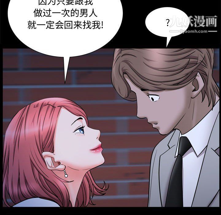 《一次成瘾》漫画 第69話