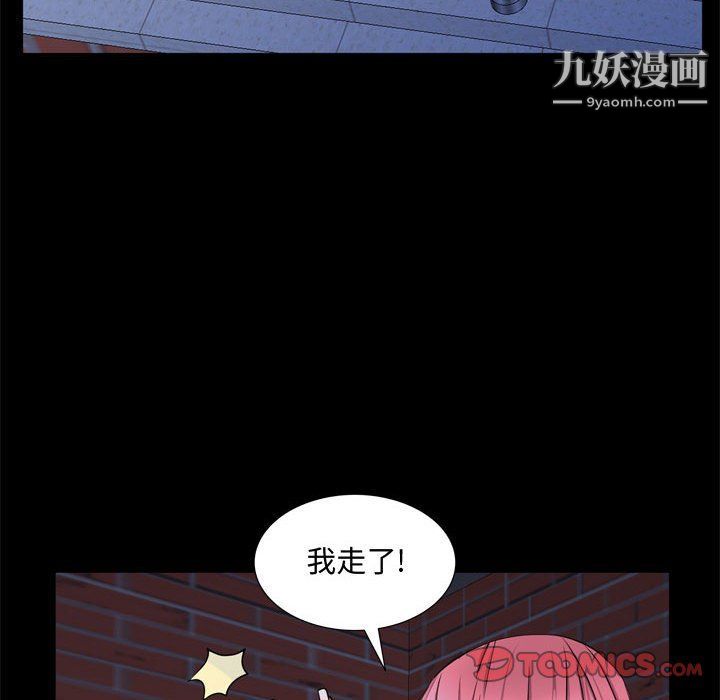 《一次成瘾》漫画 第69話