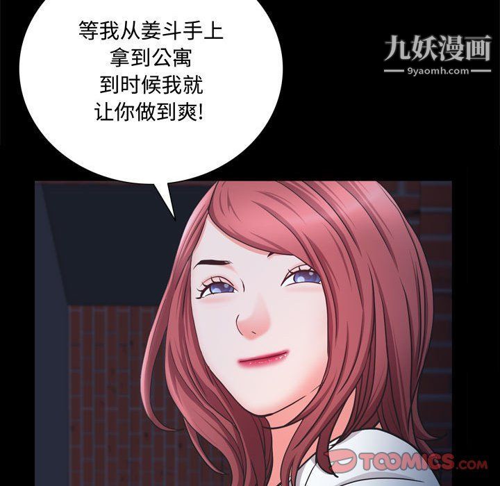 《一次成瘾》漫画 第69話