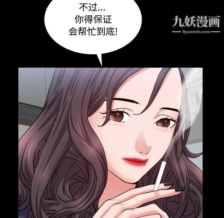 《一次成瘾》漫画 第70話