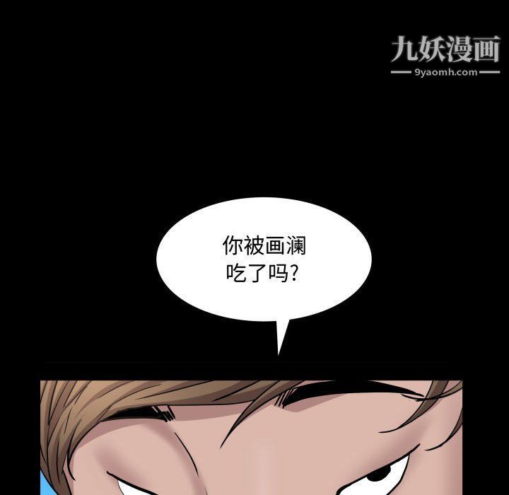 《一次成瘾》漫画 第70話