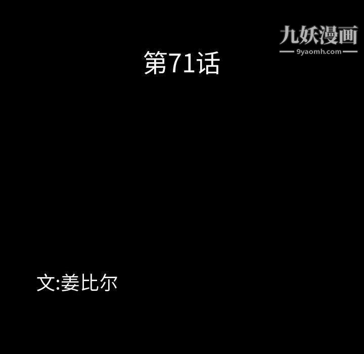 《一次成瘾》漫画 第71話