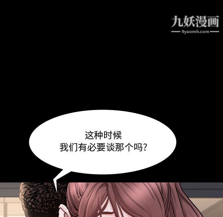《一次成瘾》漫画 第71話