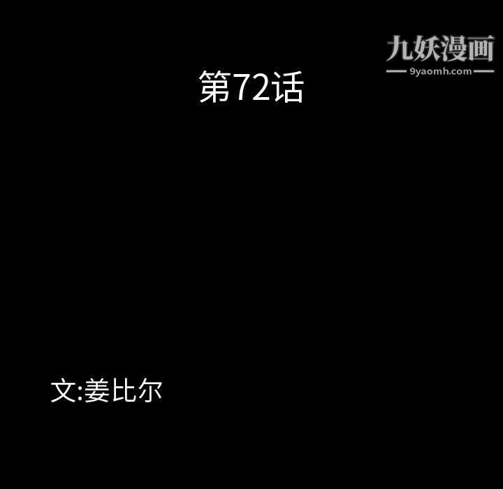 《一次成瘾》漫画 第72話