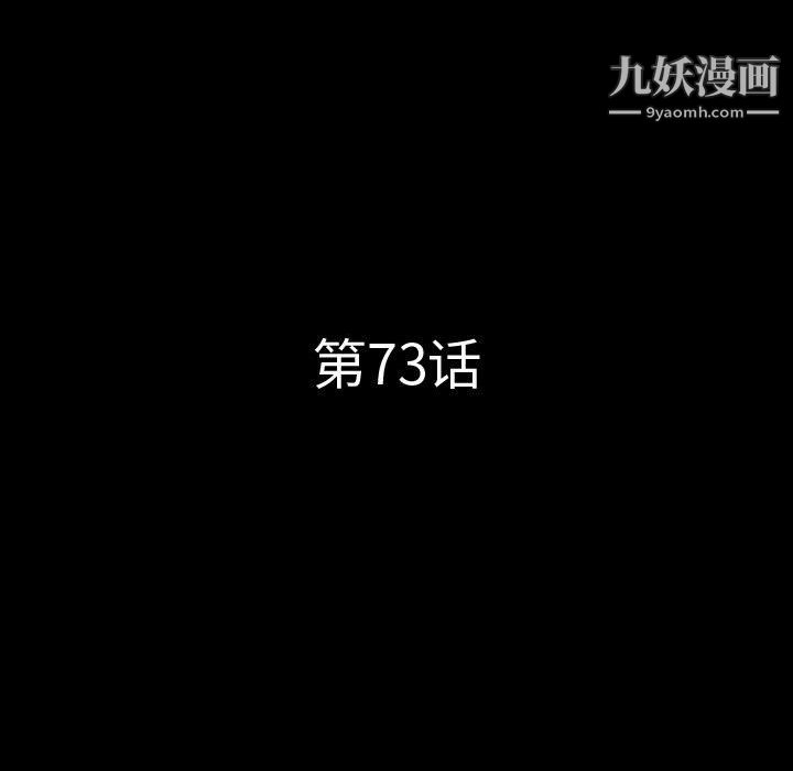 《一次成瘾》漫画 第73話
