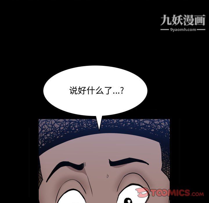 《一次成瘾》漫画 第73話