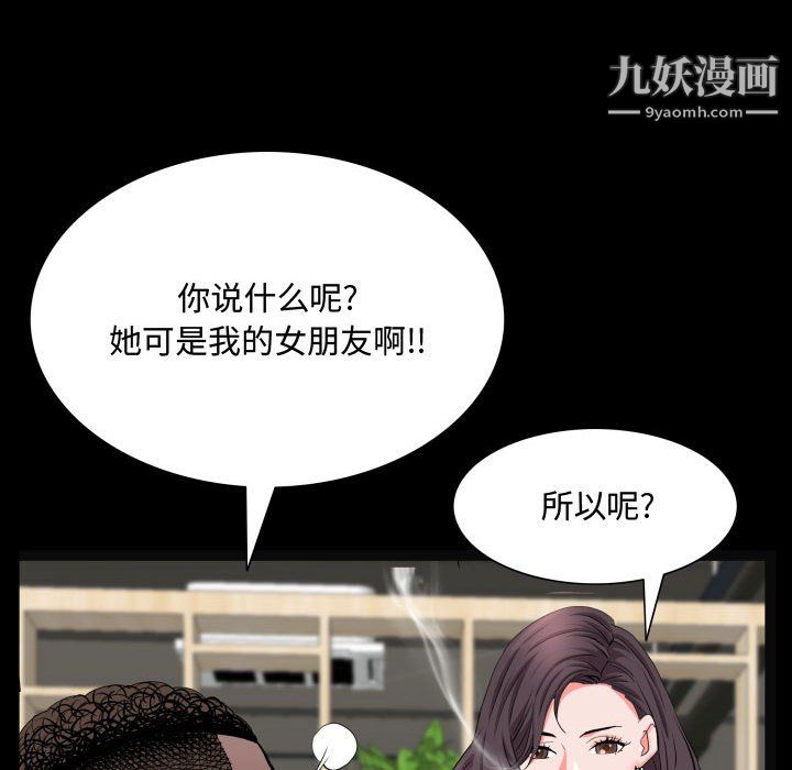 《一次成瘾》漫画 第73話