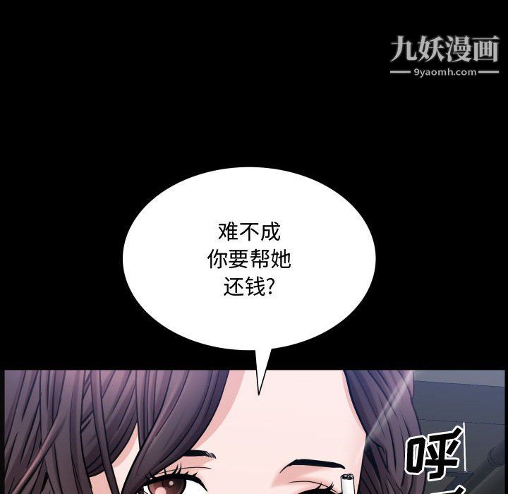 《一次成瘾》漫画 第73話
